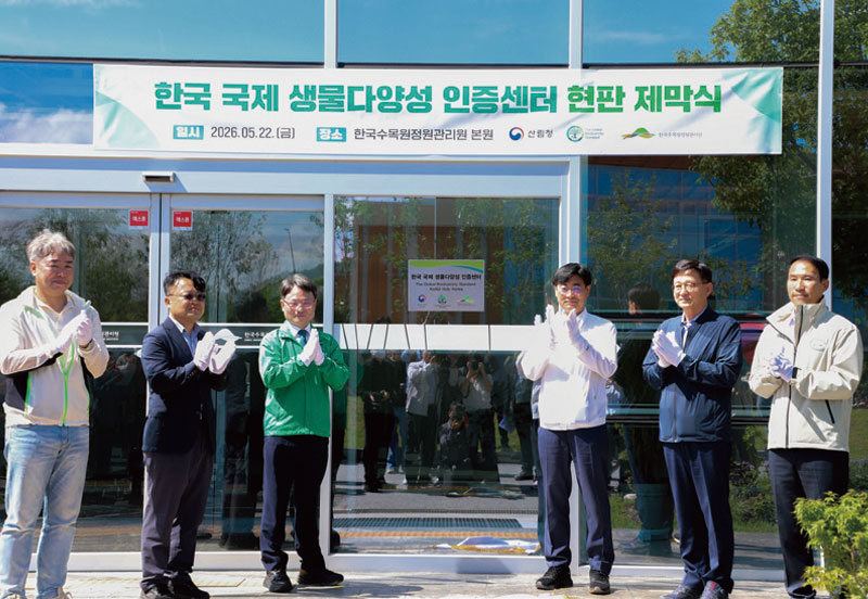 국내 최초 ‘한국 국제 생물다양성 인증센터’ 등록 국내 최초 ‘한국 국제 생물다양성 인증센터’ 등록
