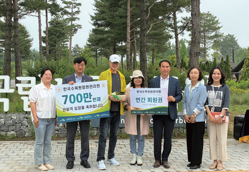 국민과 함께 성장한 한국수목원정원관리원, 누적 관람객 700만 명 달성 국민과 함께 성장한 한국수목원정원관리원, 누적 관람객 700만 명 달성